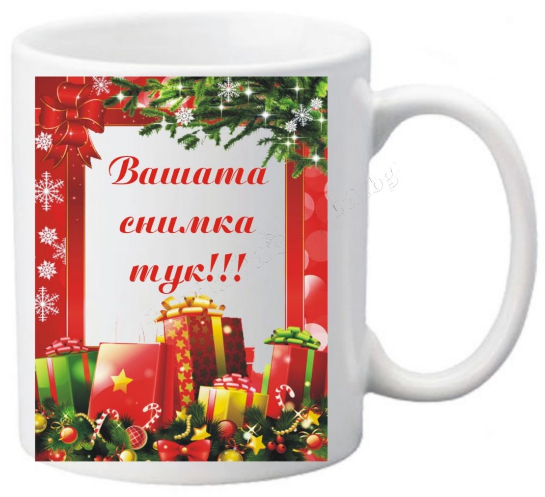 Коледна чаша с ваша снимка- № 20