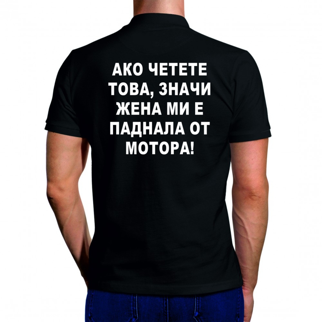 Черна мъжка тениска - Ако четете това...