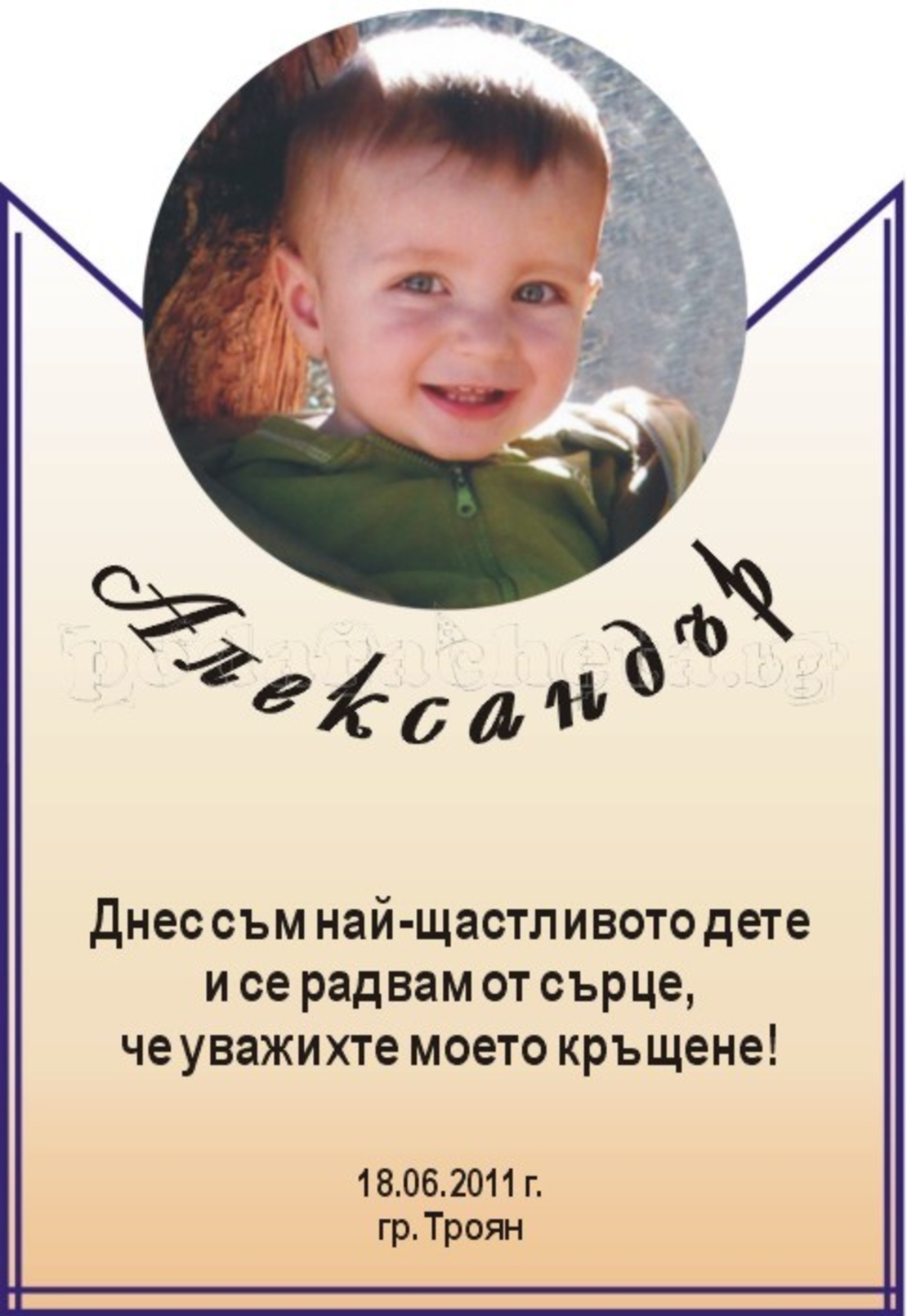 Етикет за кръщене - 17