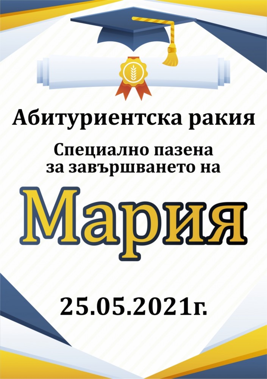 Етикет за абитуриентски бал - 15