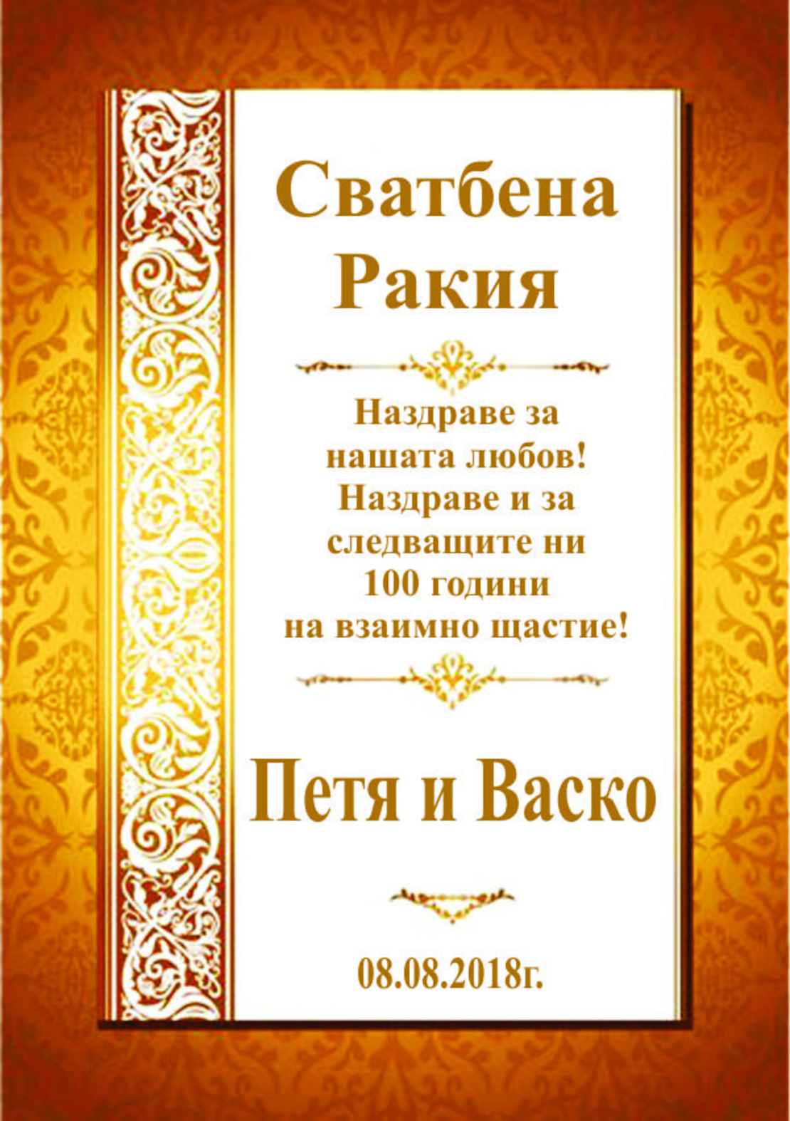 Етикет ракия-17