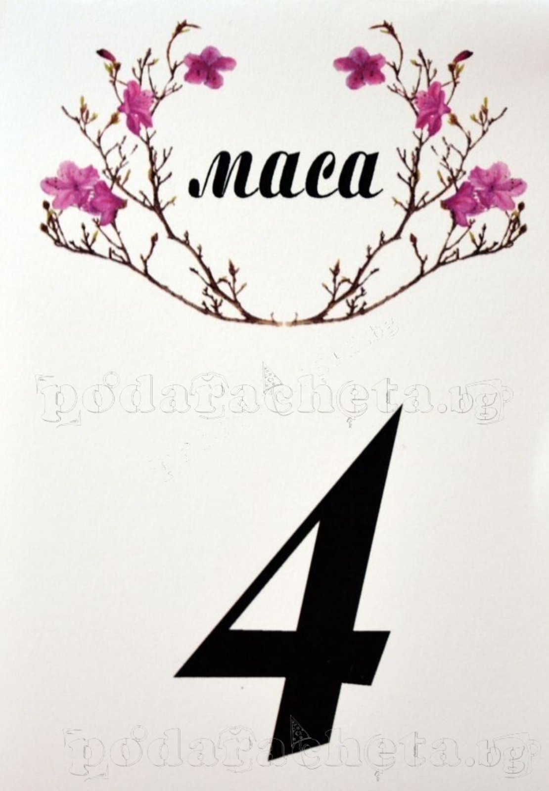 Табелка за маса № 43