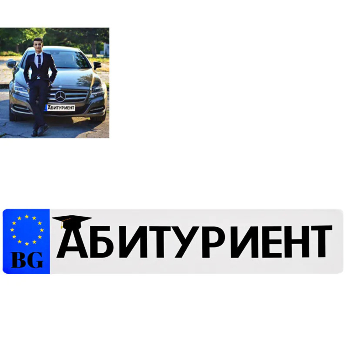 Табелка за кола - Отивам на бал
