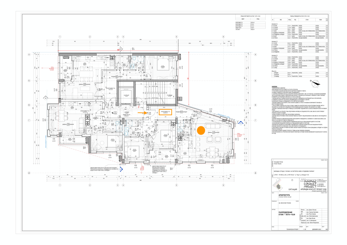 Апартамент 22