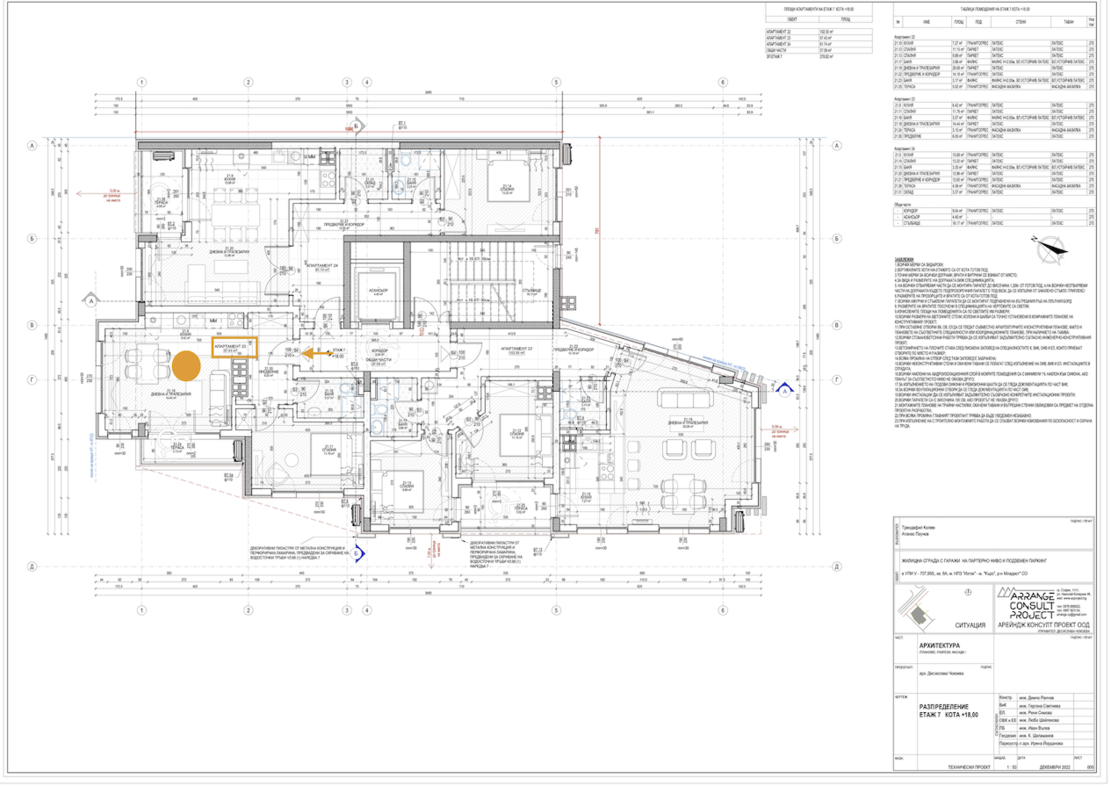 Апартамент 23