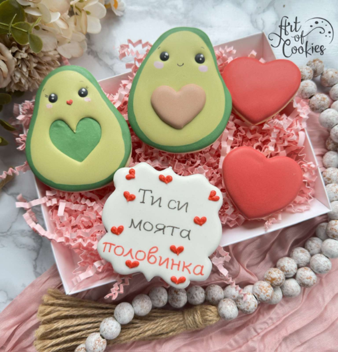 Авокадо - Ти си моята половинка