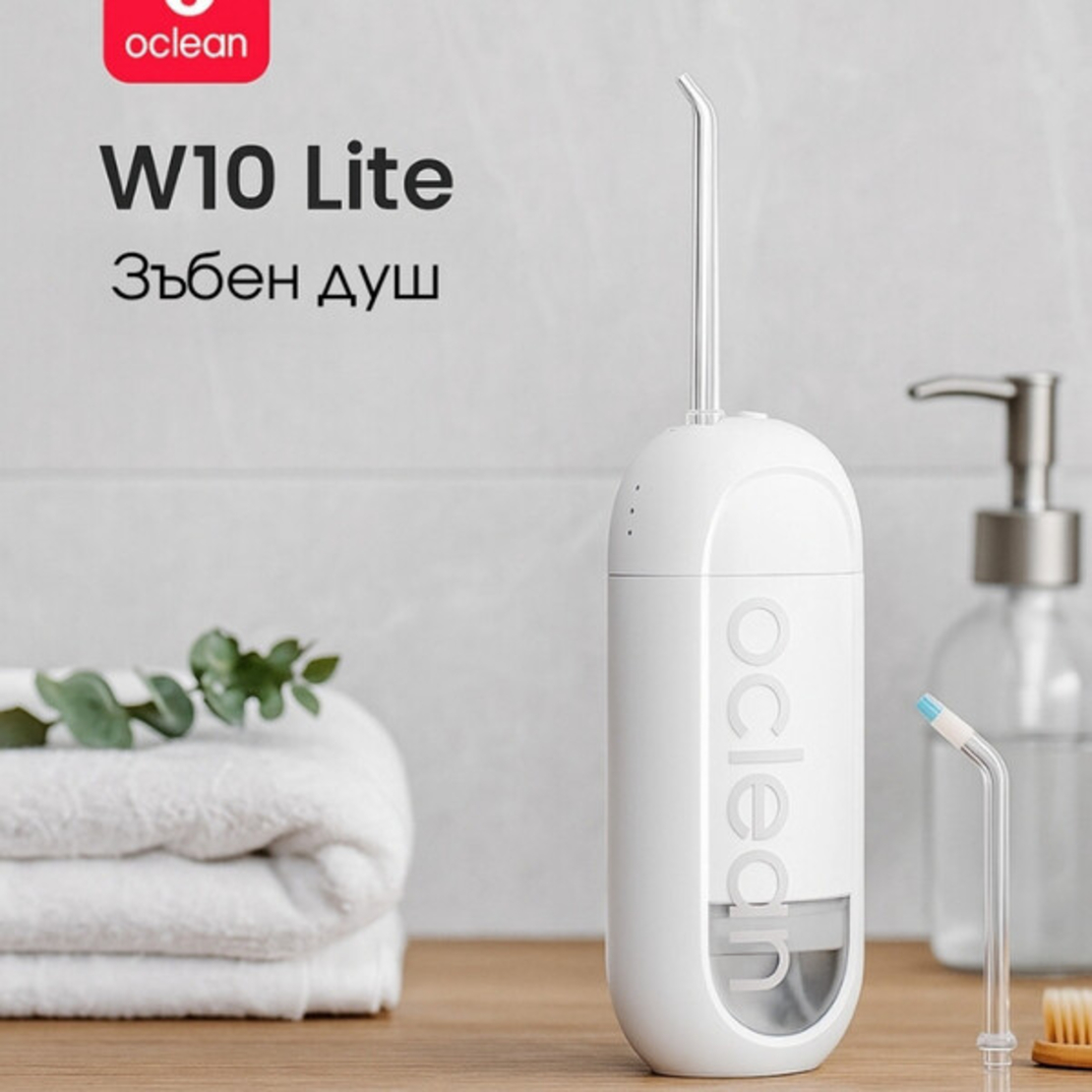 Зъбен душ Oclean W10 Lite, 2бр накрайника, 3 режима, 150мл