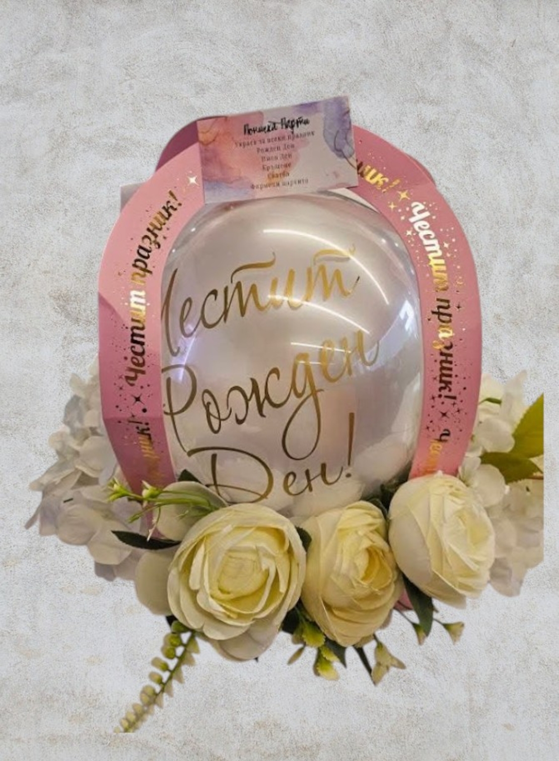 Кутия за Рожден ден