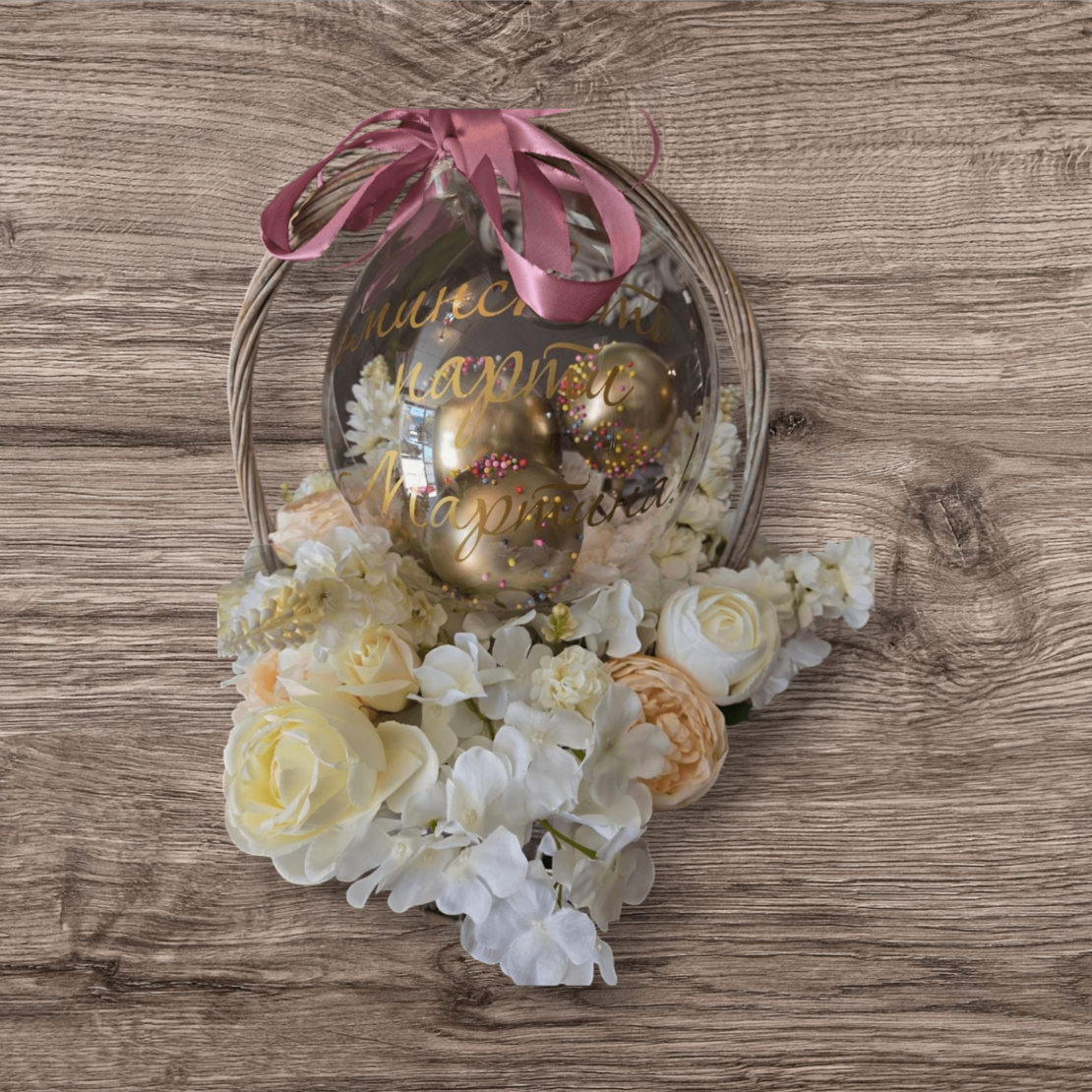 Кошница с кристален балон