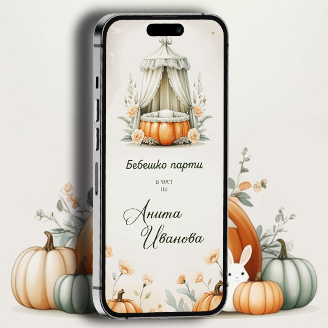 Есенна приказка