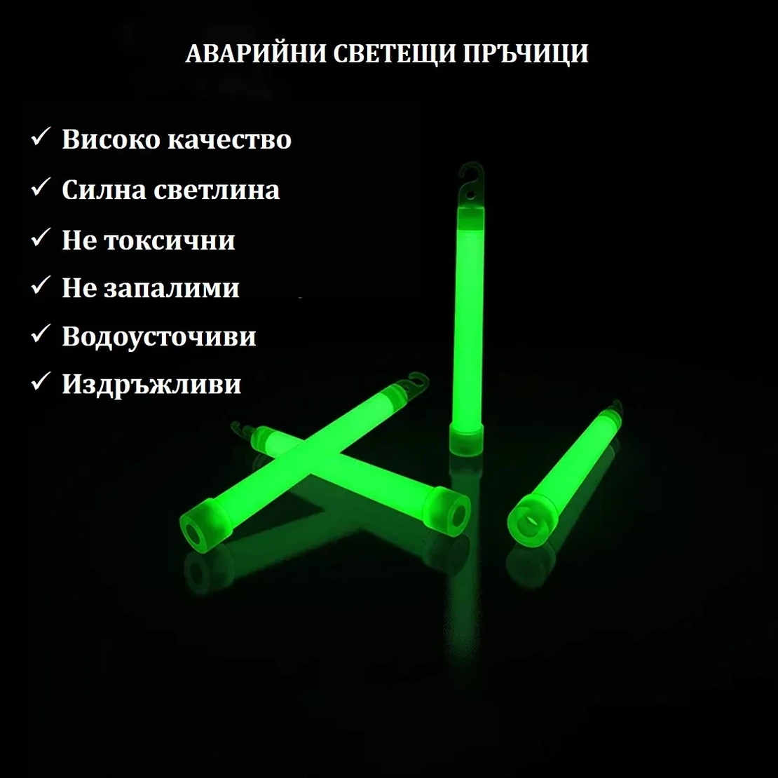 Светещи сигнални пръчици 2 бр.