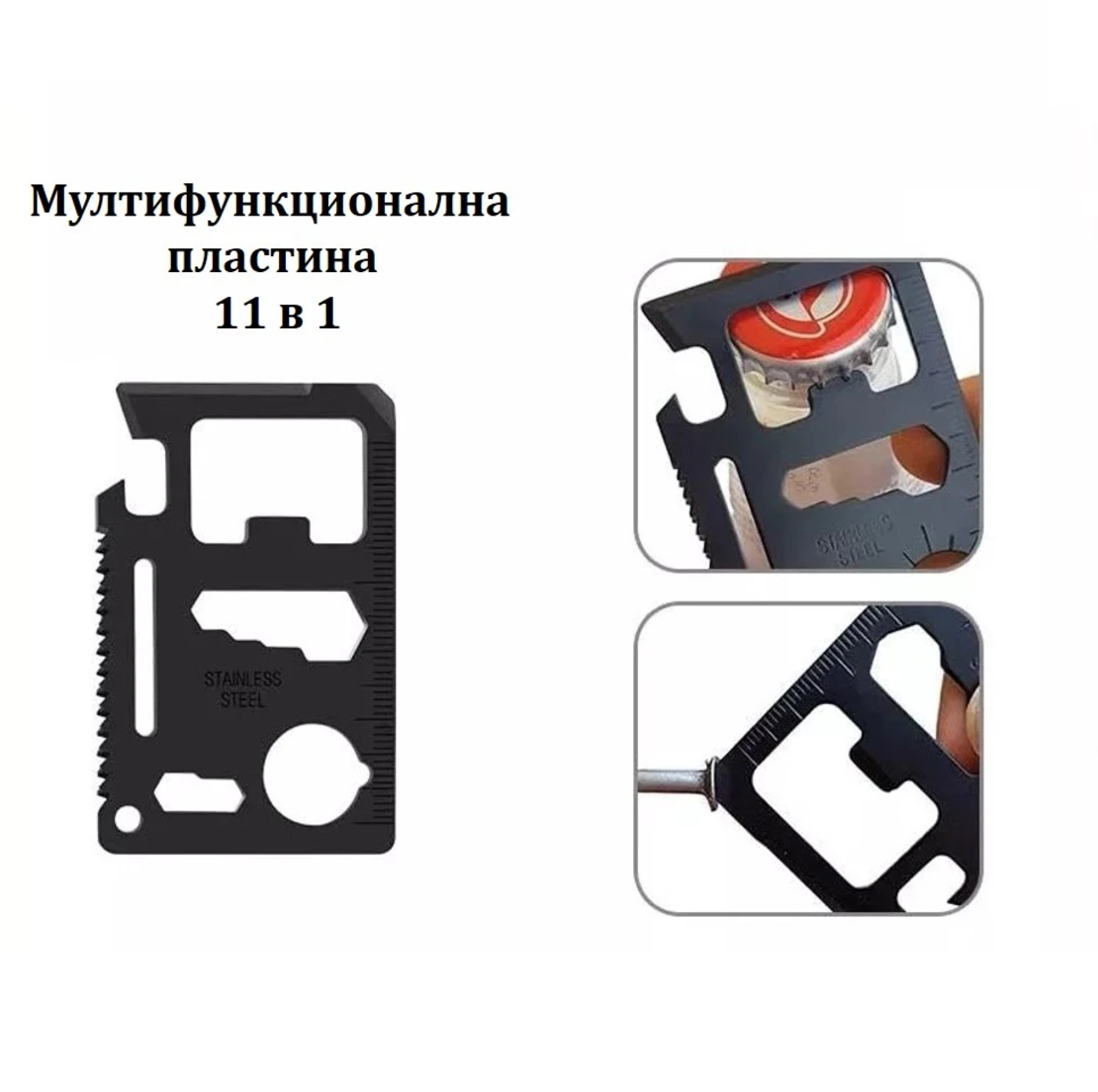 Метална пластина - мултиинструмент