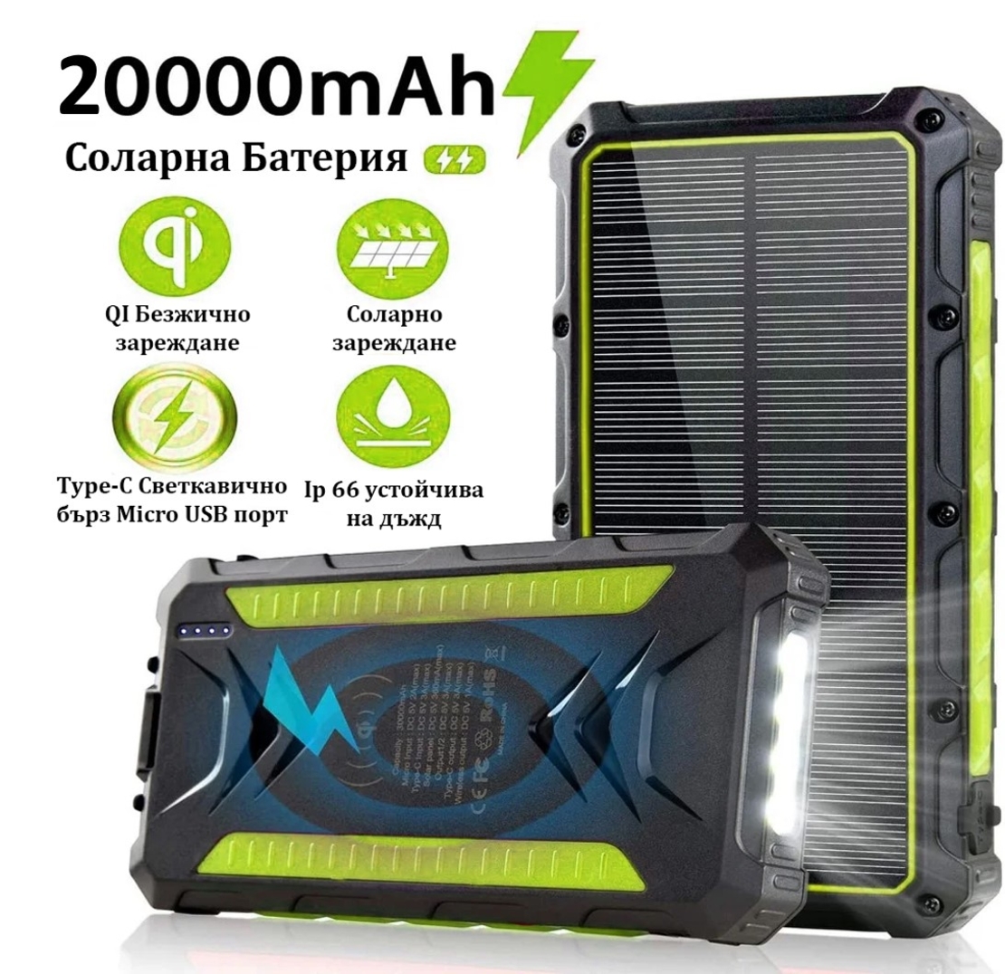 Слънчева акумулаторна батерия / Solar Power Bank 20000 mAh