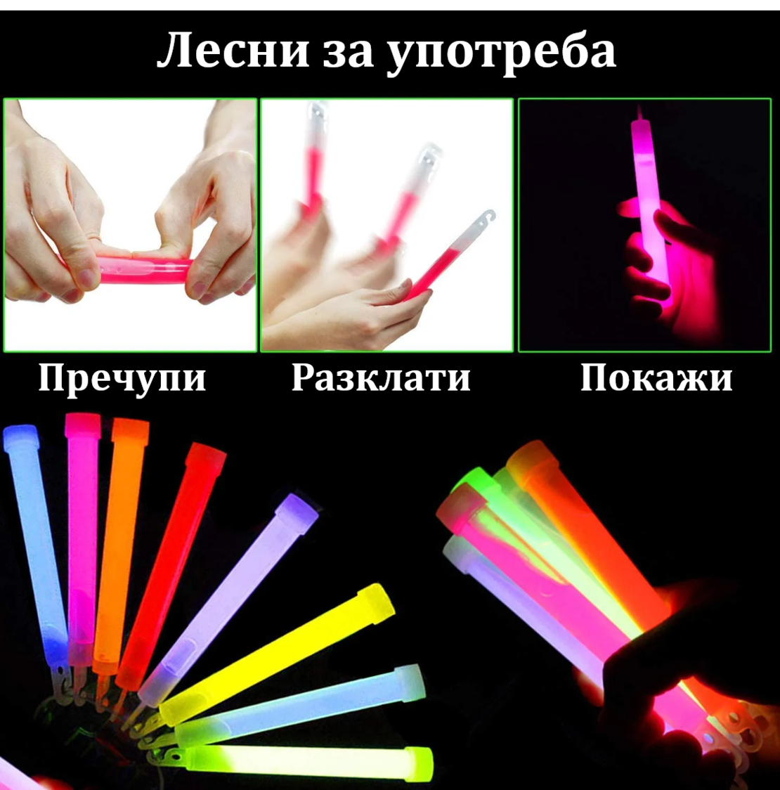 Светещи сигнални пръчици 2 бр.