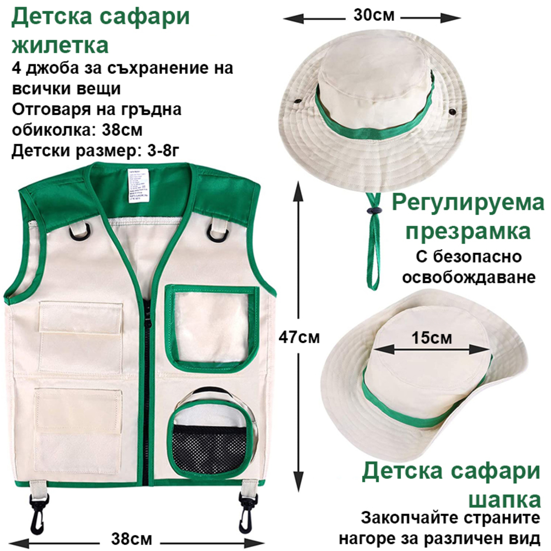 Изследователски комплект за деца с елек и шапка