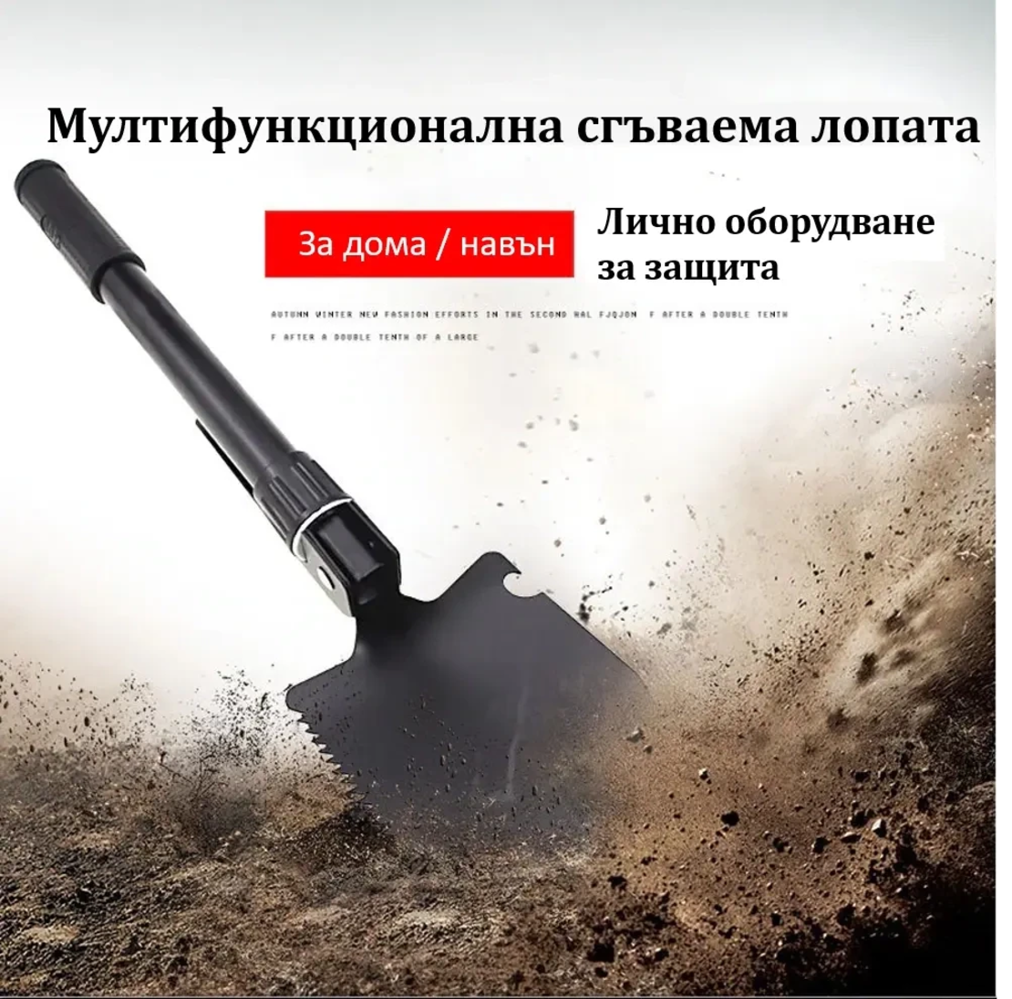 Сгъваема лопата