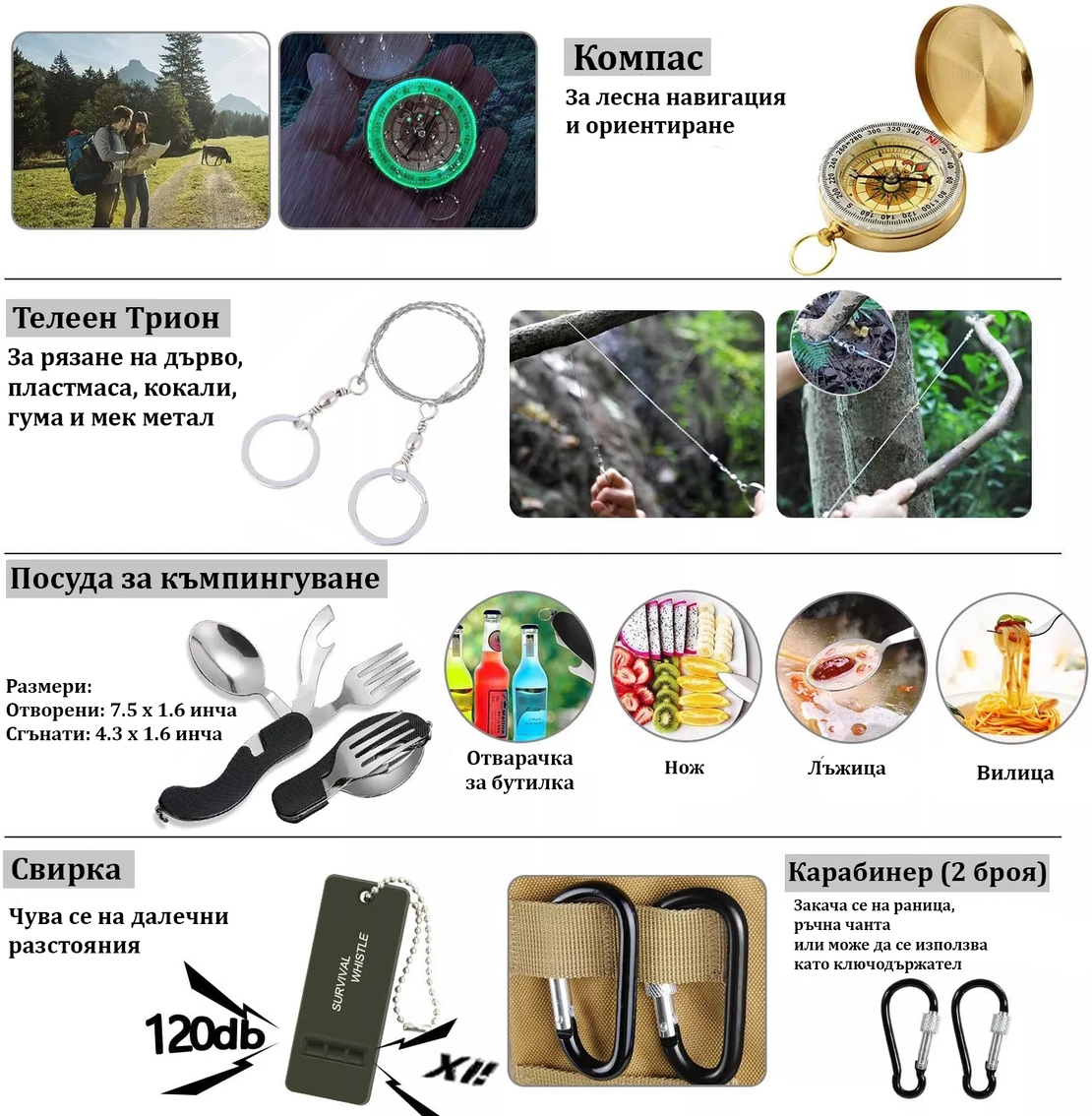 Комплект за оцеляване 