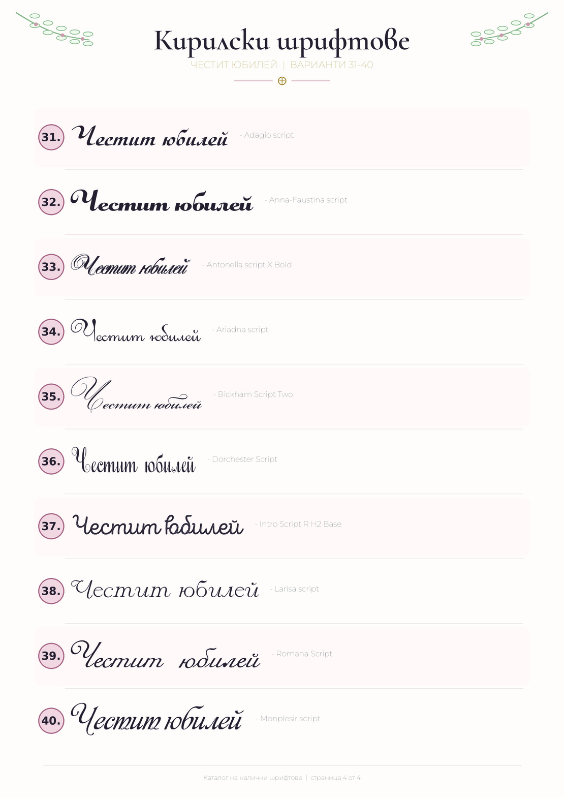 Надписи от фолио