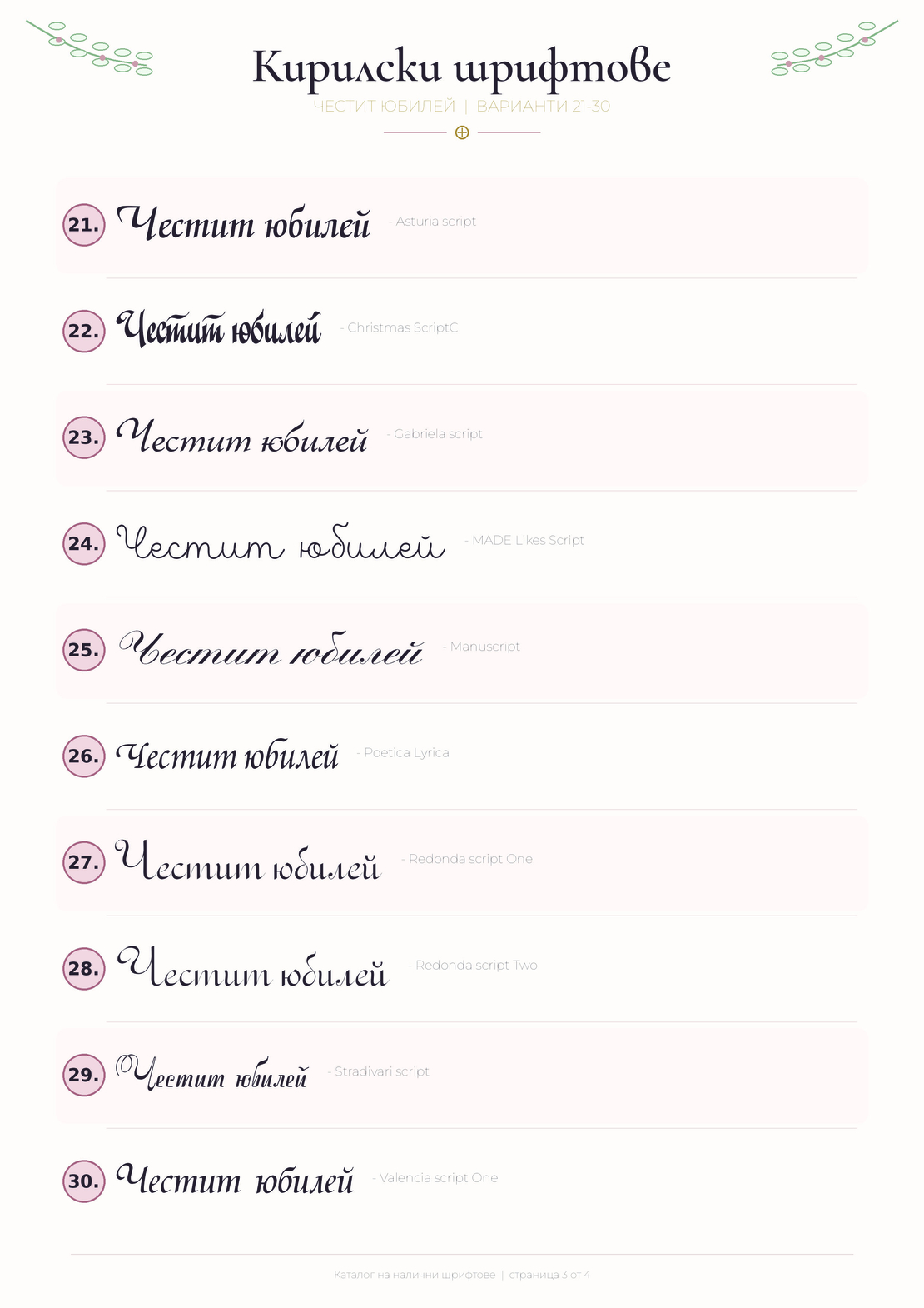 Надписи от фолио