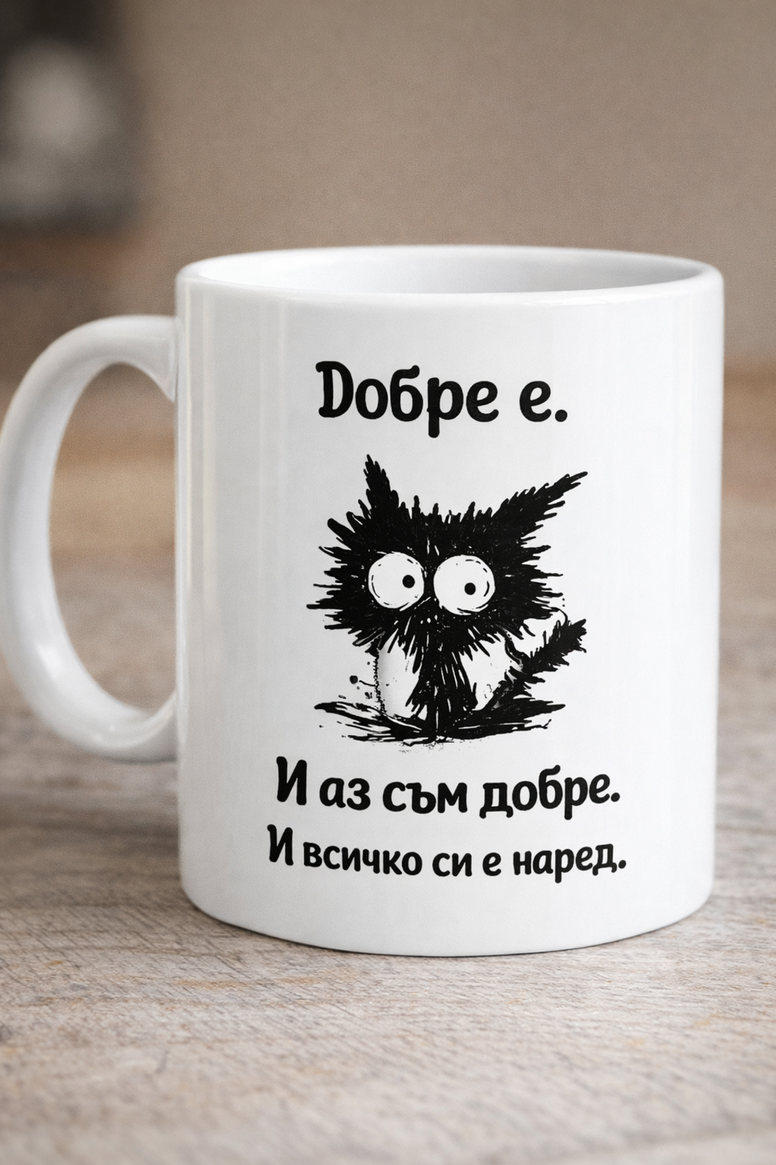 Чаша Добре е