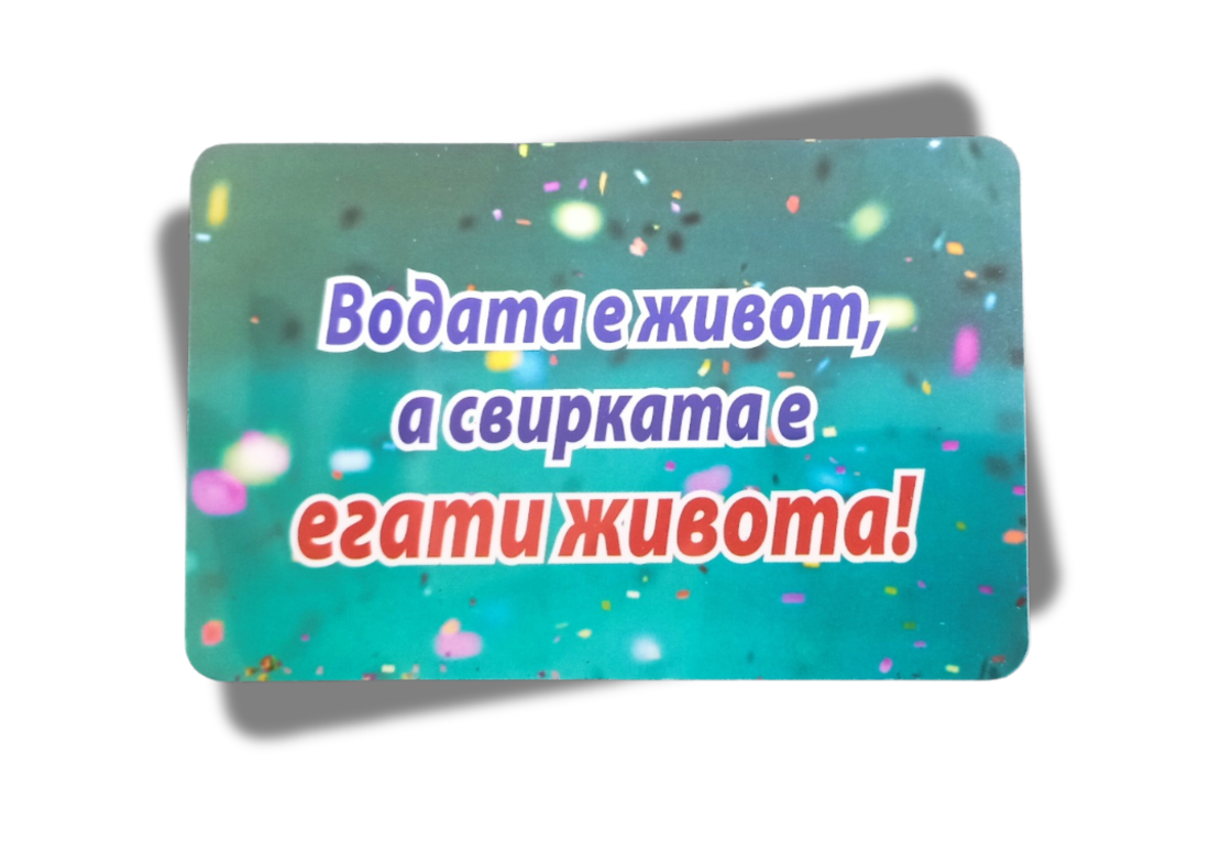 Магнит с послание
