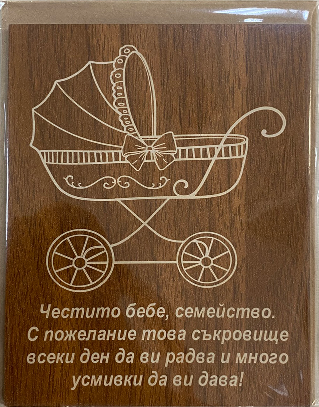 Дървена картичка за кръщене с крафт плик