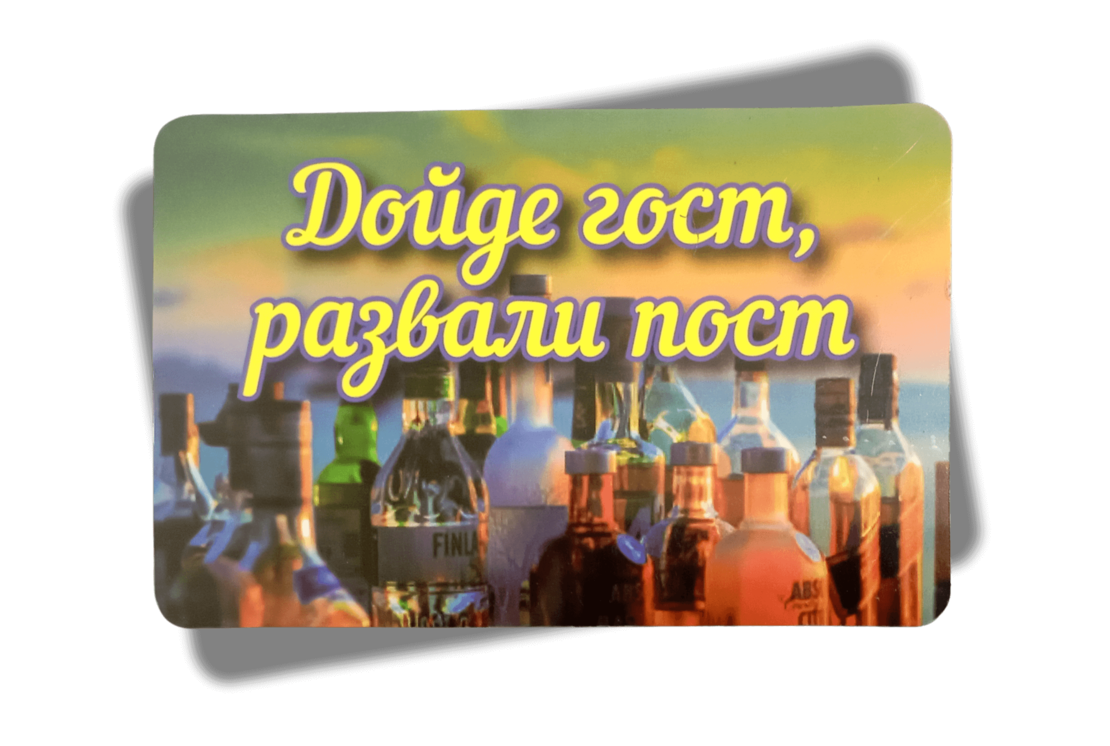 Магнит с послание