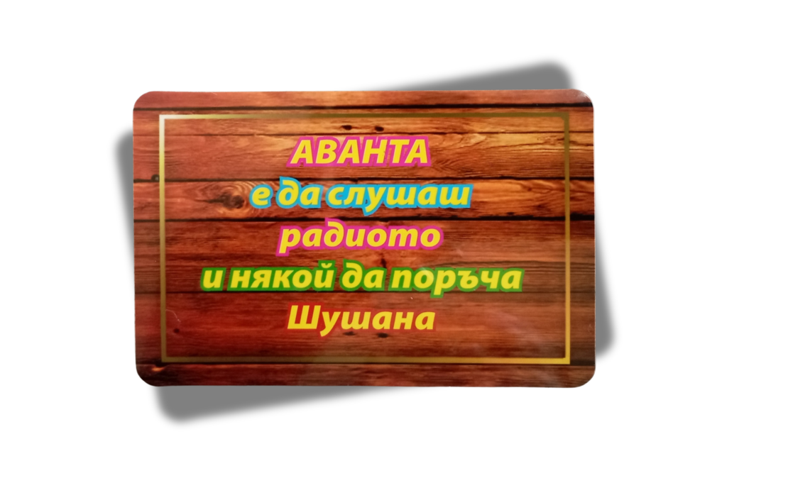 Магнит с послание
