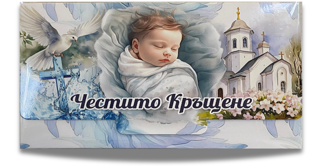 Плик за парички с надпис 