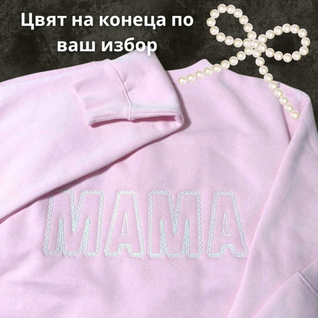 Суичър MAMA с бродерия в елегантен стил дантела