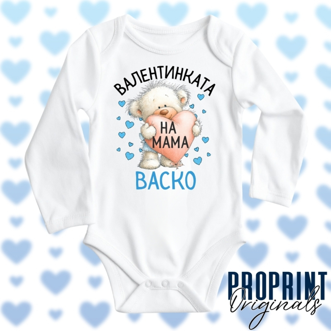 Бебешко боди за Св Валентин с мече и сърце