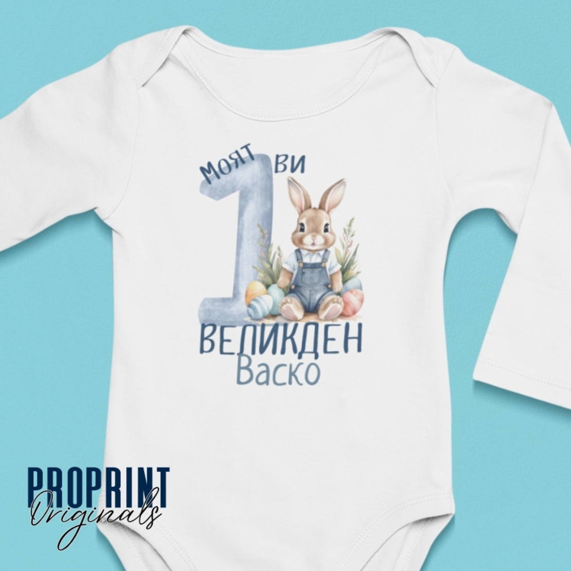 Бебешко боди 