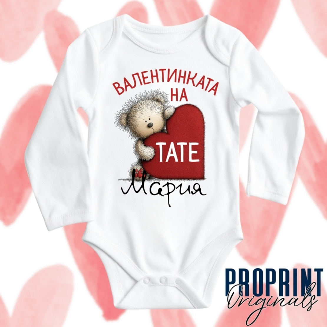 Бебешко боди за Св Валентин с мече и червено сърце