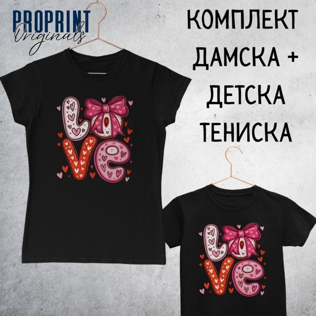 Комплект Тениски „Мама и аз“ LOVE