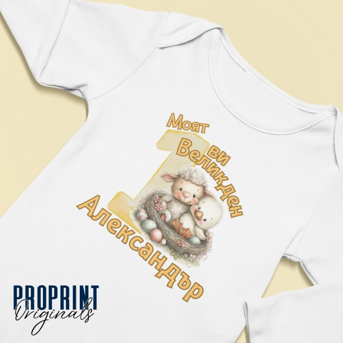 Бебешко боди 