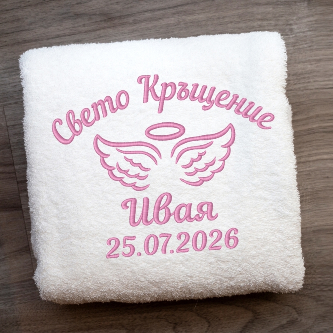 Кърпа за кръщене с ангелски крила