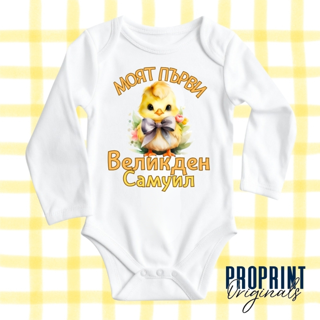 Бебешко боди 