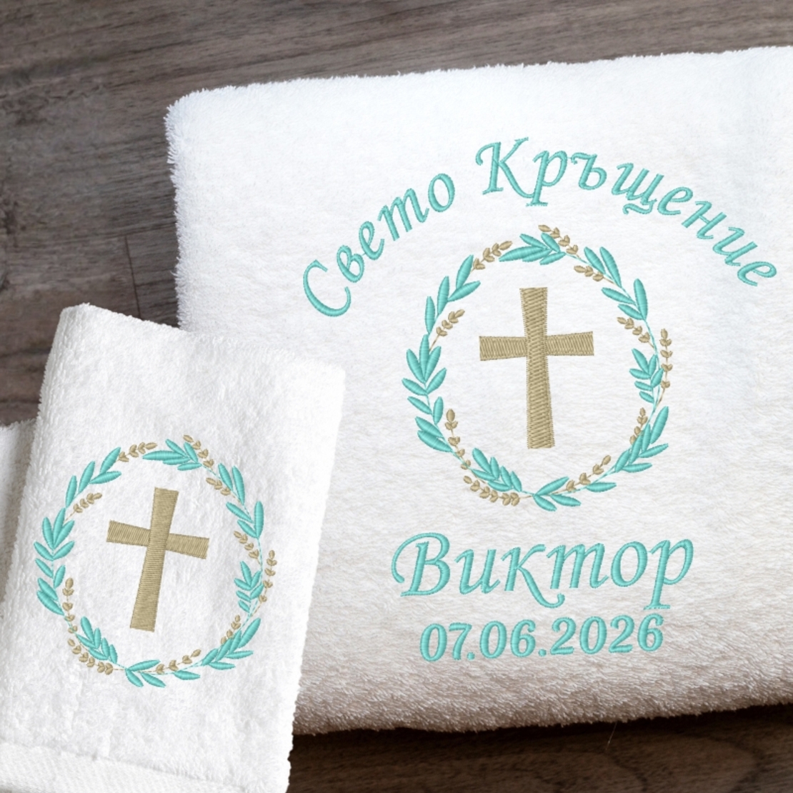 Комплект кърпи за кръщене с кръстче