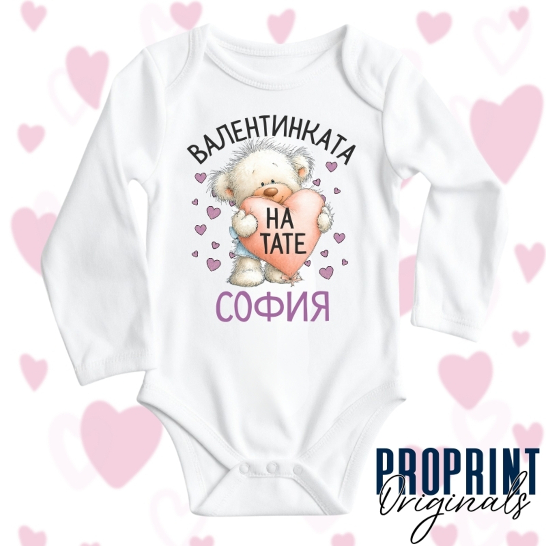 Бебешко боди за Св Валентин с мече и сърце