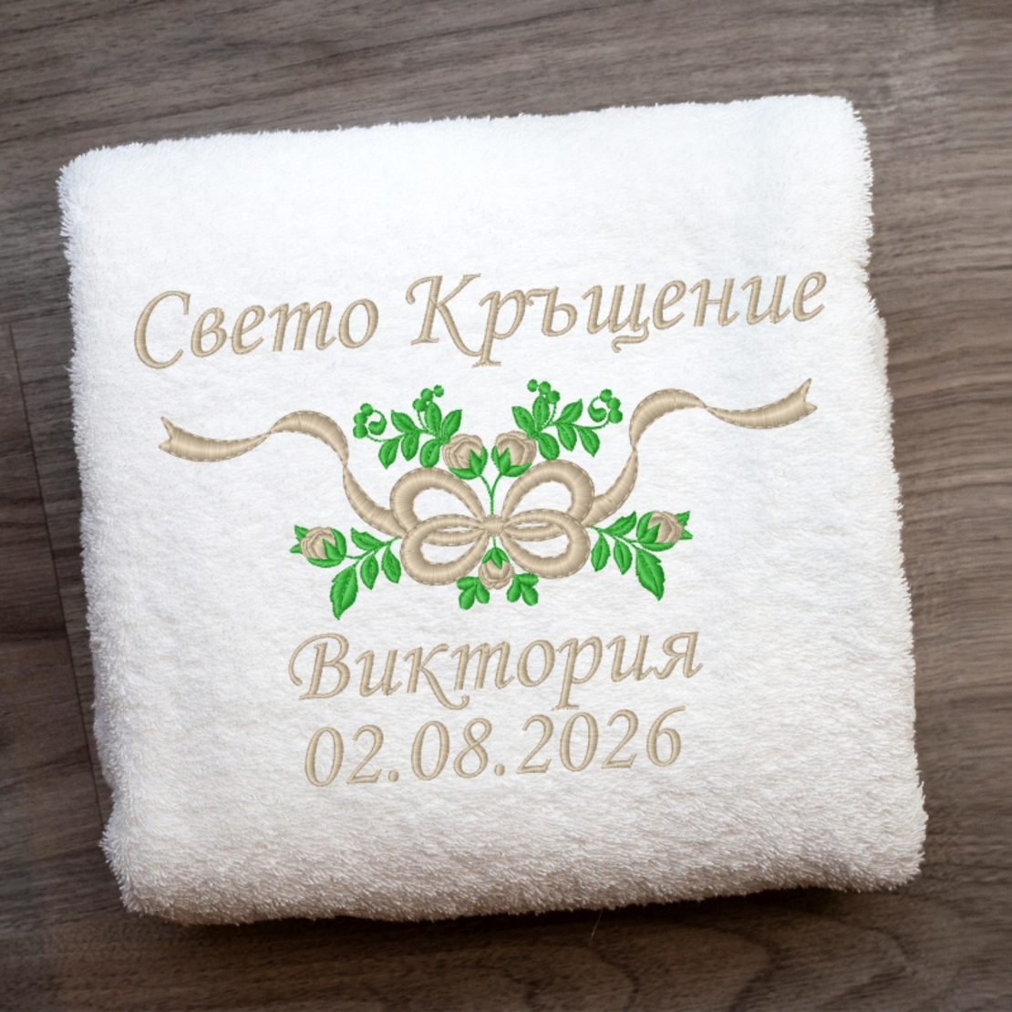 Кърпа за кръщене с цветя