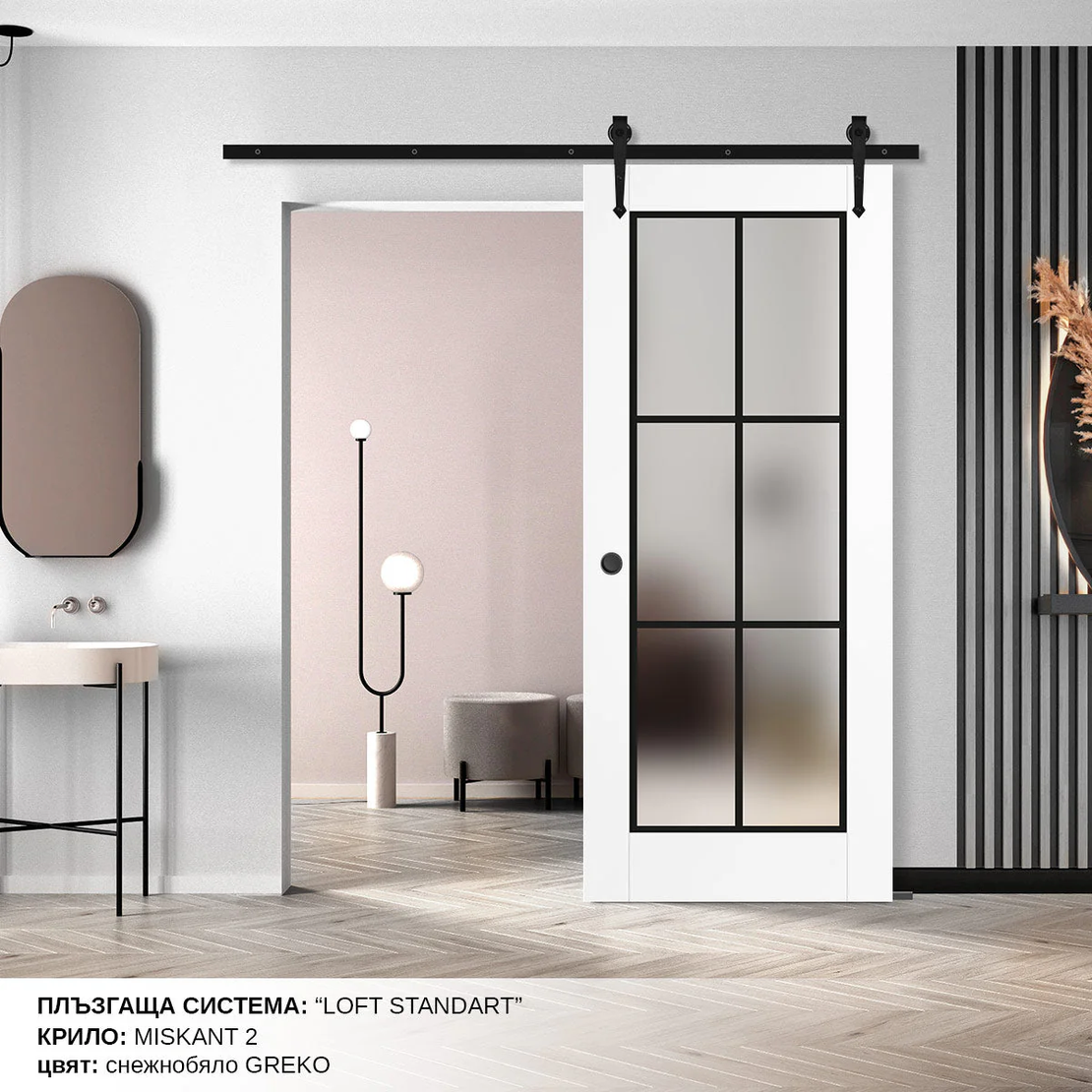 Плъзгаща система - тип Loft Standart