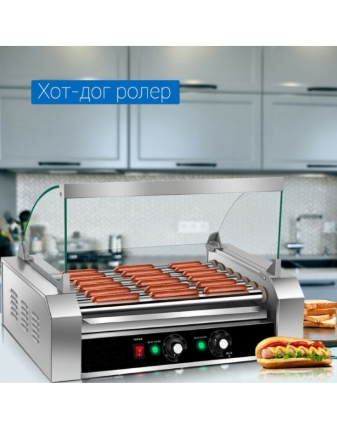 Хот дог ролер машина със 7 ролера и стъклена витрина