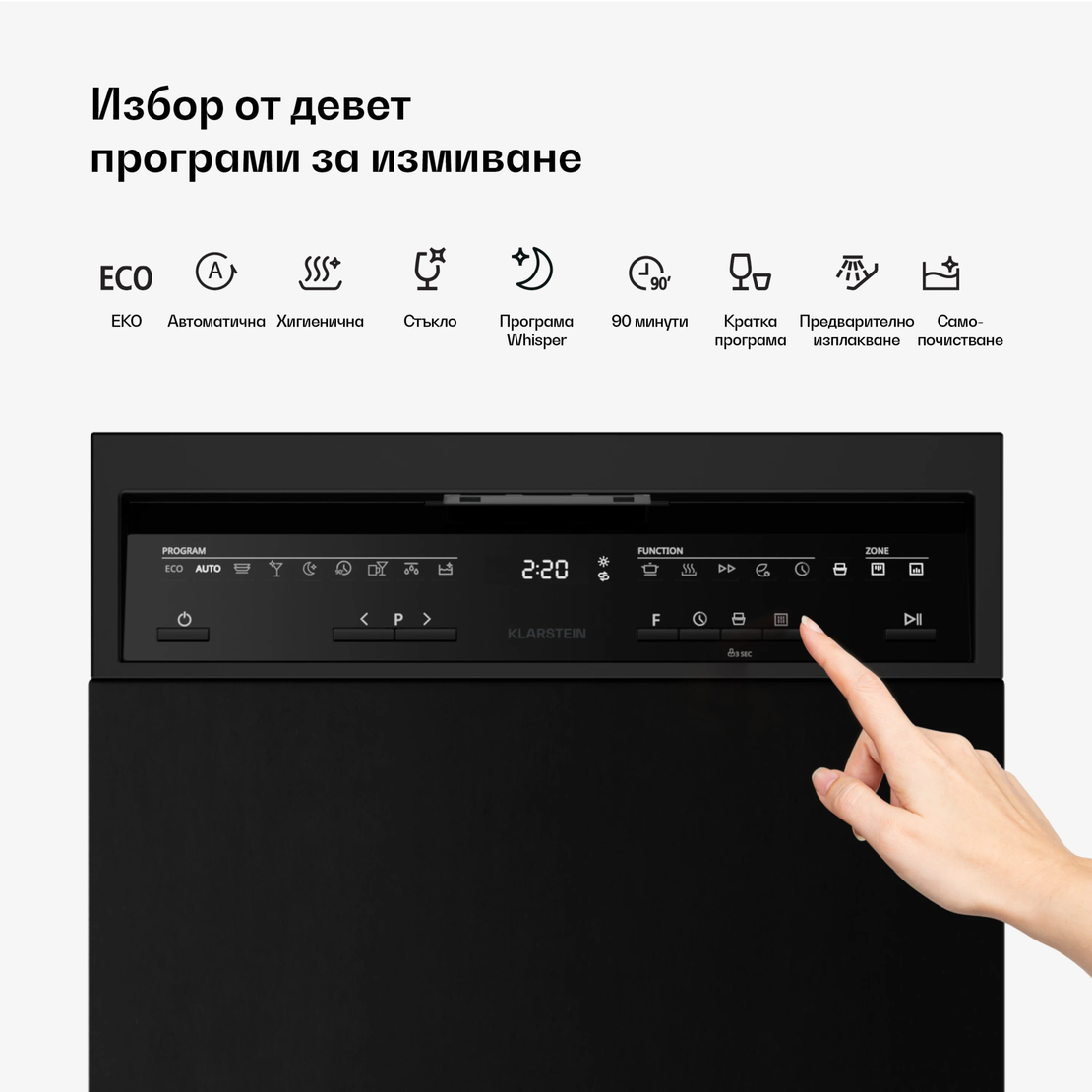 Съдомиялна машина с 9 програми KLARSTEIN