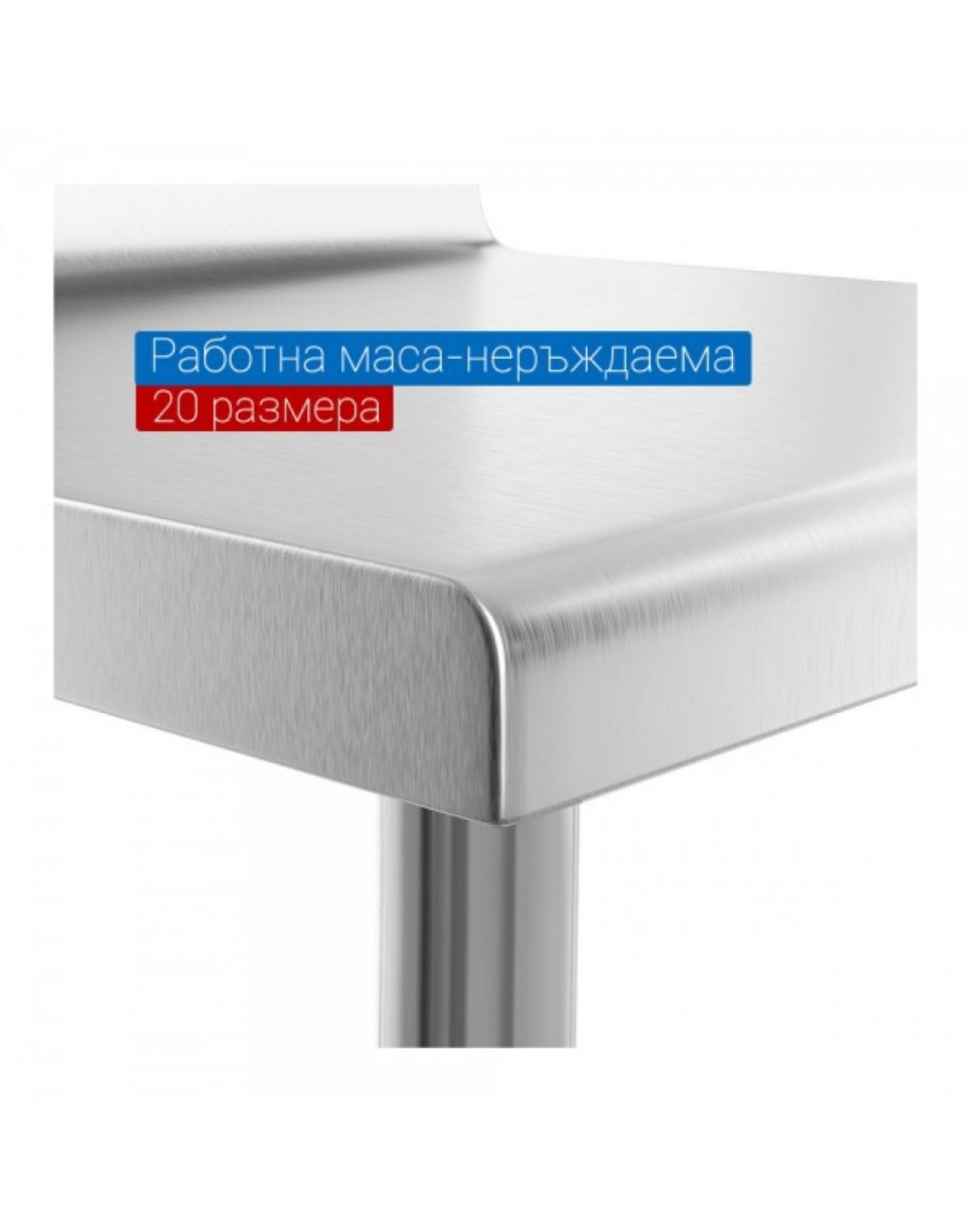 80х60х80см Маса работна кухненска от неръждаема стомана