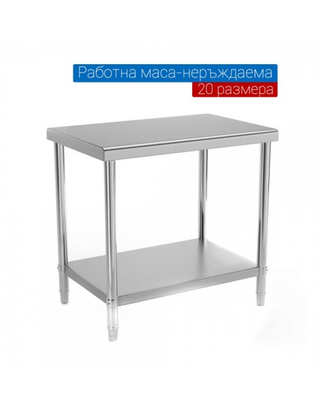 80х60х80см Маса работна кухненска от неръждаема стомана