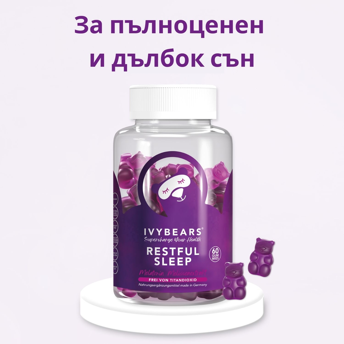 Витамини за спокоен сън IVYBEARS Restful Sleep