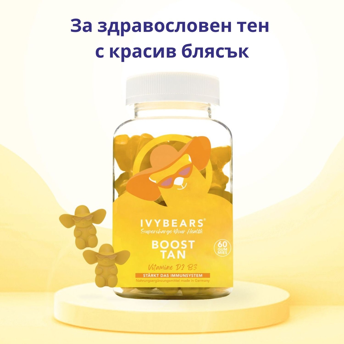 Витамини за стимулиране на тена и за силен имунитет IVYBEARS Boost Tan