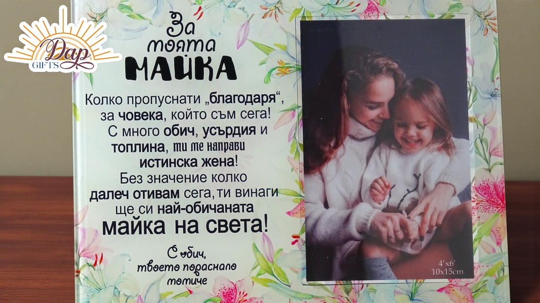 Рамка за снимка 10х15см (4754460)