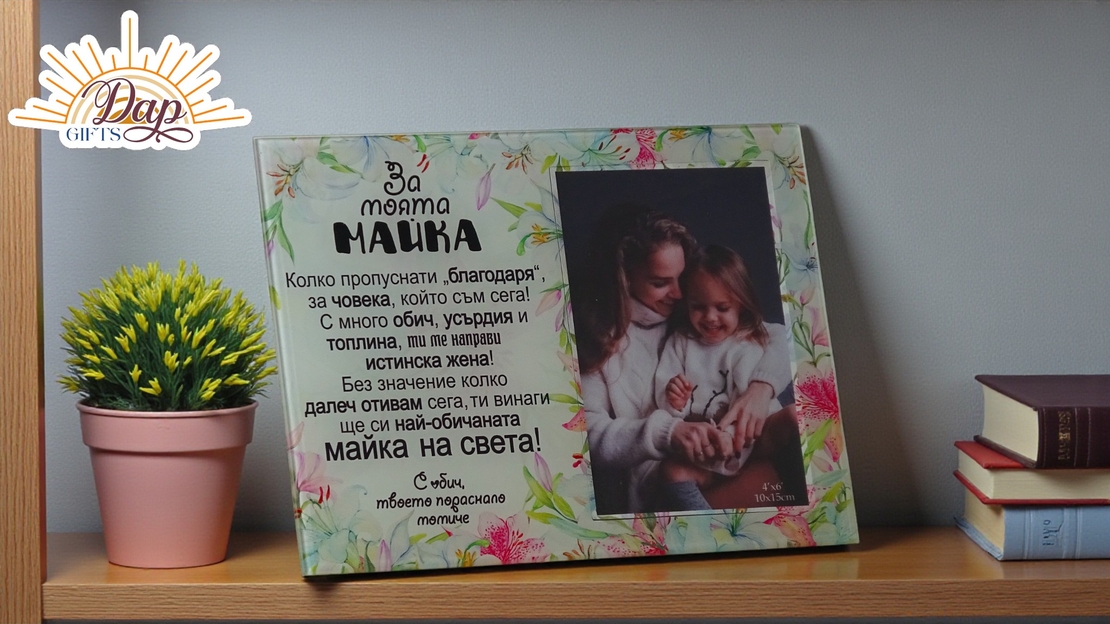 Рамка за снимка 10х15см (4754460)