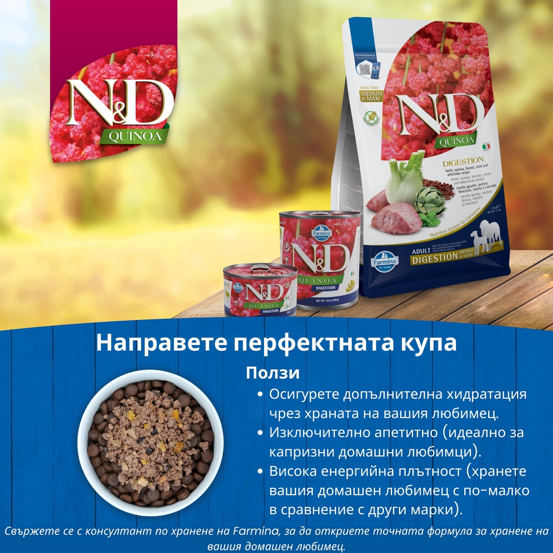 N&D Quinoa Digestion Lamb Adult MINI – суха храна за добро храносмилане, без зърнени култури за кучета над 1 година от дребни породи, с агнешко, киноа, копър, мента и артишок